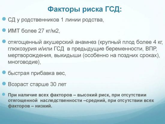 Факторы риска ГСД