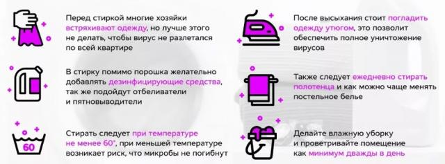 Правила стирки